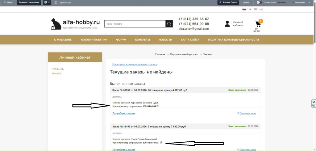 Трек Номер.jpg