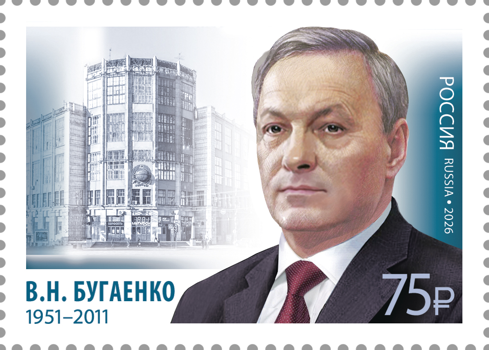 Бугаенко марка.jpg