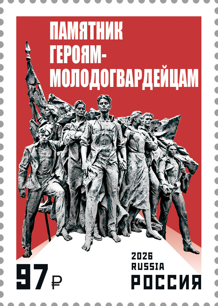 Молодая Гвардия 1 марка.jpg Молодая Гвардия 1 марка.jpg
