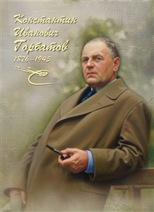 Горбатов буклет 1.jpg