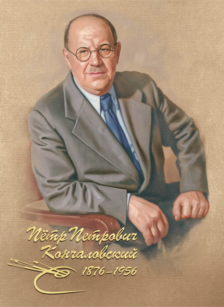 Кончаловский 1.jpg