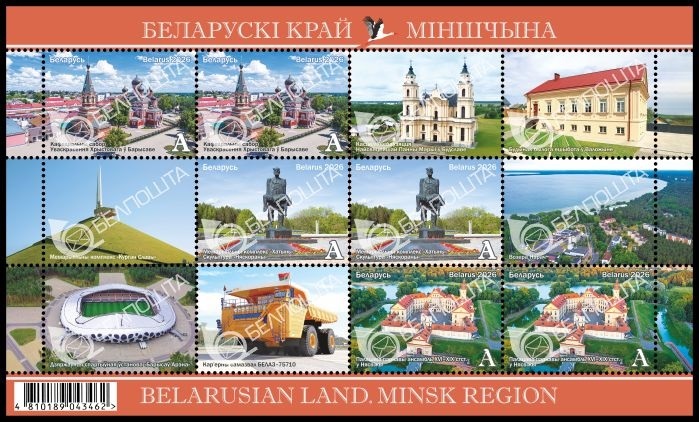 Минская область блок.jpg