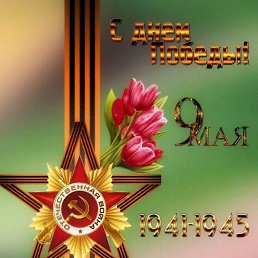 9 мая.jpg
