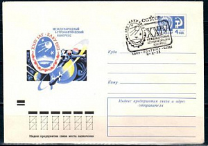 СССР, 1973, Космос. XXIV международный астронавтический конгресс (Баку), С.Г., конверт
