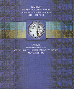 Украина _, 2018, Символы государства, Марки, Герб, Деньги, 3 блока без зубцов с № в буклете