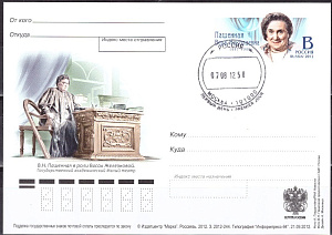 Россия, 2012, 125 лет со дня рождения В.Н.Пашенной (1887-1962), актрисы, карточка с ОМ, СГ