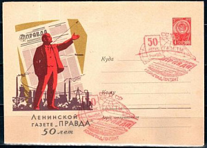 СССР, 1962, 50-летие газеты "Правда" (Ленинград), С.Г., конверт