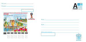 Россия, 2016, ЧМ 2018, Москва, конверт "А"