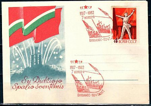 СССР, 1962, 7 ноября (Вильнюс), С.Г., конверт