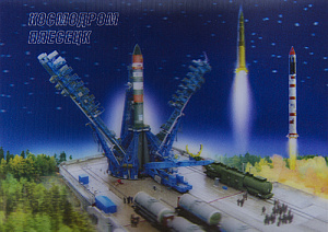 Россия, 2018, "Космодром Плесецк", Стерео-Варио, 3 D, Немаркированная карточка