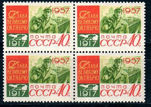 СССР, 1957, №2068, Шахтёр, квартблок MNH