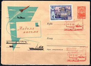 СССР, 1966, Неделя письма (Москва, межд.почтамт), С.Г., конверт