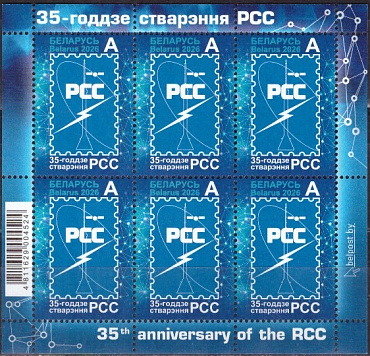 Беларусь, 2026, РСС, Совместный, малый лист