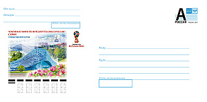 Россия, 2018, ЧМ 2018, Сочи, конверт "А"