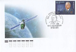 Россия, 2014, 100 лет со дня рождения В.Н.Челомея. КПД гашение Москва.