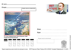Россия, 2016, 150 лет со дня рождения Л.С. Бакста (1866–1924), живописца Россия, 2016, 150 лет со дня рождения Л.С. Бакста (1866–1924), живописца