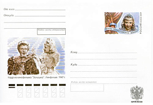 Россия, 2009, 100 лет со дня рождения Я.Б. Жеймо, актрисы, конверт с ОМ