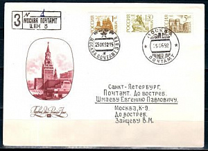 Россия, 1992, Стандарт, КПД, прошедший почту