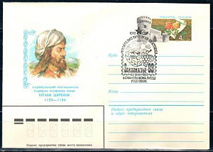 СССР, 1983, Филателистическая выставка "Закавказье-83" (Исмаиллы), С.Г., конверт
