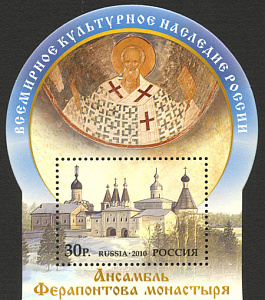 Россия, 2010, Ферапонтов Монастырь,блок