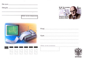 Россия, 2006, 125 лет со дня рождения В.Ф. Зеленина, терапевта, конверт с ОМ Россия, 2006, 125 лет со дня рождения В.Ф. Зеленина, терапевта, конверт с ОМ