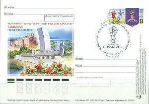 Россия, 2016, ЧМ 2018, Самара, карточка с Оригинальной Маркой со СГ