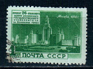 СССР, 1950, №1576-I, Высотные здания, марка 1 рубль (.)