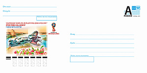 Россия, 2016, ЧМ 2018, Ростов-на-Дону, конверт "А"