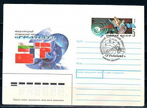 СССР, 1989, Международный космический проект "Гранат", С.Г., конверт