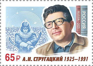 Россия, 2025, А.Стругацкий." Трудно Быть Богом", 1 марка Россия, 2025, А.Стругацкий." Трудно Быть Богом", 1 марка