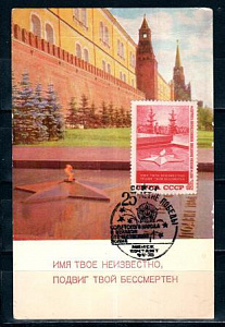 СССР, 1970, 25-летие Победы, С.Г.,  картмаксимум