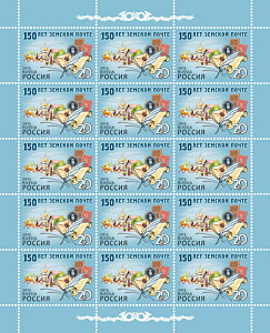 Россия, 2015, 150 лет Земской Почты, лист