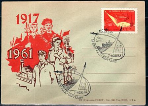 СССР, 1961, 7 ноября (Ленинград), С.Г., конверт