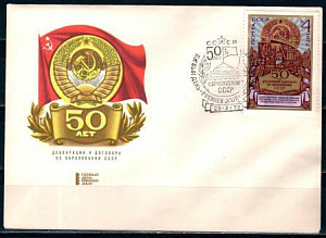 СССР, 1972, 50 лет образования СССР, КПД