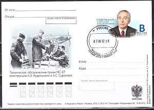 Россия, 2012, 100 лет со дня рождения А.Э.Нудельмана (1912-1996), конструктора оружия, карточка с ОМ, СГ Россия, 2012, 100 лет со дня рождения А.Э.Нудельмана (1912-1996), конструктора оружия, карточка с ОМ, СГ