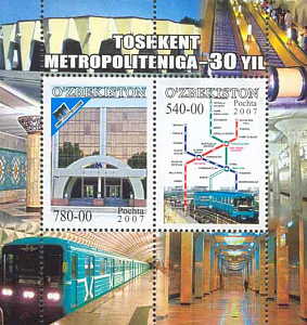 Узбекистан, Метро, 2007, блок