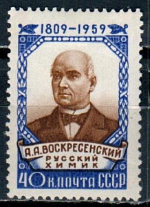 СССР, 1959, №2380,  А.Воскресенский*, 1 марка