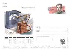 Россия, 2012, 125 лет со дня рождения В.Н. Подбельского, народного комиссара почт и телеграфов, карточка с ОМ Россия, 2012, 125 лет со дня рождения В.Н. Подбельского, народного комиссара почт и телеграфов, карточка с ОМ