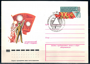 СССР, 1979, Слёт участников студенческих отрядов (Алма-Ата), С.Г., конверт