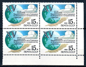 СССР, 1990, №6213, Хельсинское cоглашение, 1 квартблок с правым нижним полем