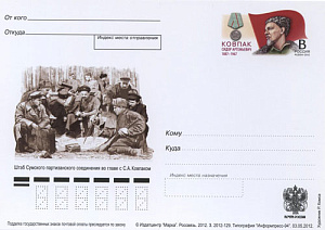 Россия, 2012, Ковпак С.А., ПК с ОМ Россия, 2012, Ковпак С.А., ПК с ОМ