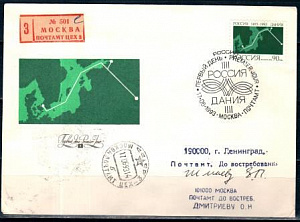 Россия, 1993, Россия - Дания, КПД, прошедший почту
