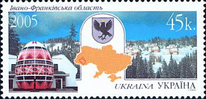 Украина _, 2005 Регионы. Ивано-Франковская область, 1 марка