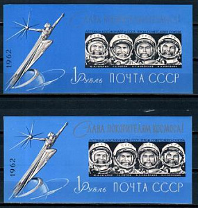 СССР, 1962, №2780, Слава покорителям космоса, ( без зубцов), разный оттенок, два блока