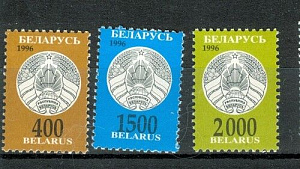 Беларусь 1997, Стандарт, Новый Герб, 3 марки