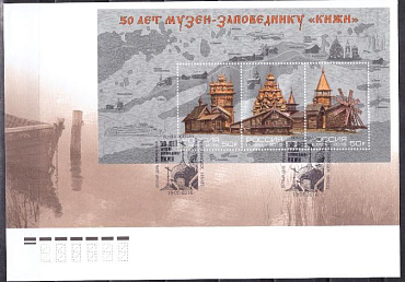 Россия, 2016, 50 лет музею-заповеднику «Кижи», блок на КПД