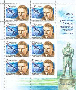 Россия, 2004, В.Чкалов, 2004, малый лист Россия, 2004, В.Чкалов, 2004, малый лист