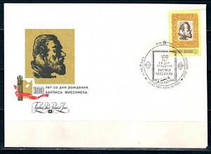 СССР, 1987, 100 лет со дня рождения К.Миесниека, КПД