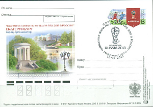 Россия, 2015, ЧМ 2018, Екатеринбург, карточка с Оригинальной Маркой со СГ