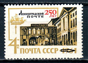 СССР, 1964, №3071К, 250-летие Ленинградской почте ,1 марка